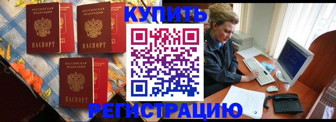 прописка 2025 в Ступино