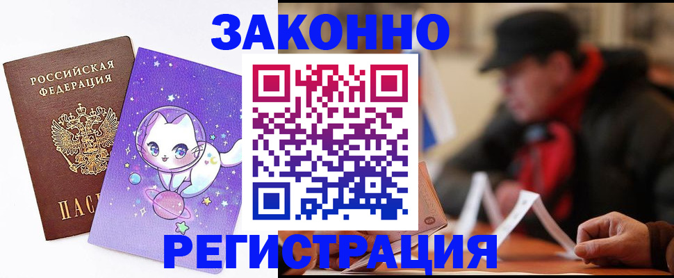 временная регистрация для школы в Ступино
