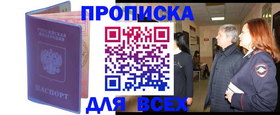 прописка ребенка в Ступино